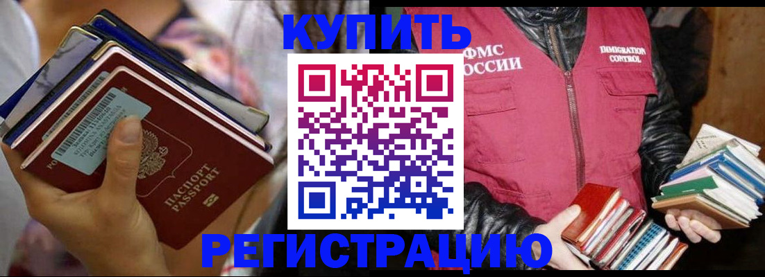 временная регистрация купить в Красноярском крае